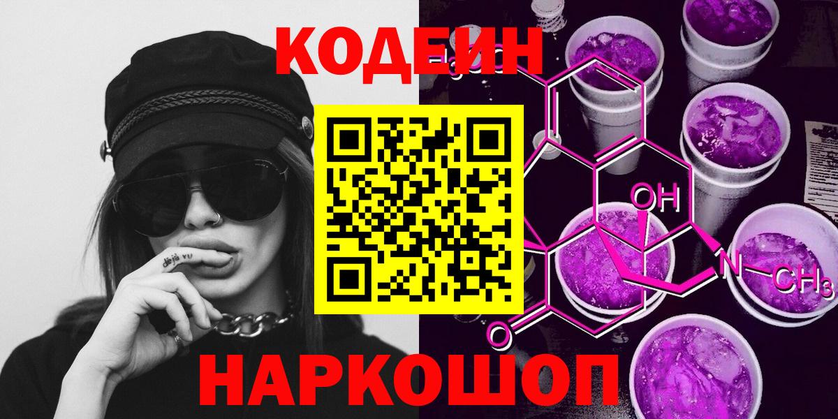 Кодеиновый сироп Lean напиток Lean (лин)  Кодеин напиток Lean (лин)  Вход с VPN  Джанкой 