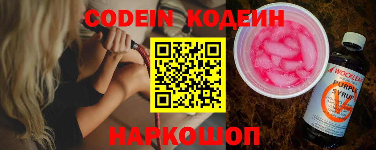 Кодеиновый сироп Lean Purple Drank Джанкой
