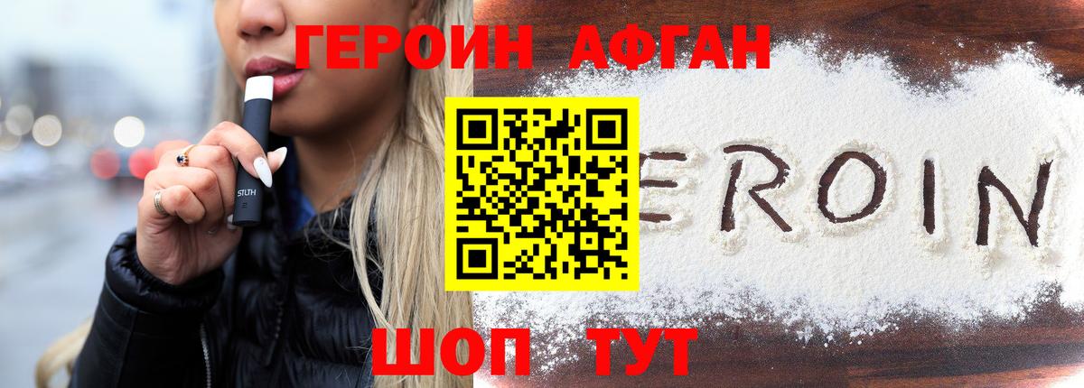 Героин афганец  Вход с VPN  Героин  Джанкой 