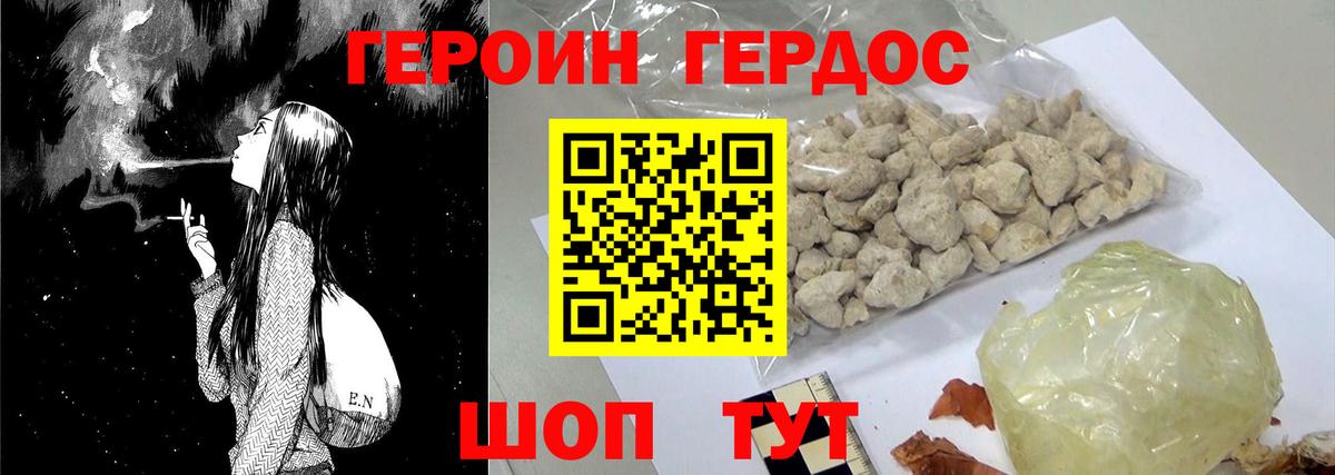 ГЕРОИН хмурый Джанкой